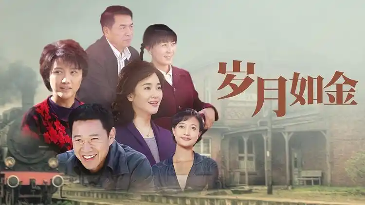 《岁月如金》07集预告片