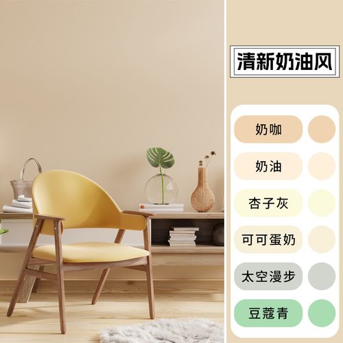 可可蛋奶奶油奶咖色背景墙内墙乳胶漆太空漫步墙面漆油漆家用涂料