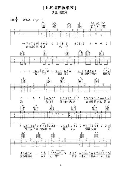 初学者零基础弹唱《我知道你很难过》吉他谱简单c调_完整版简易教学