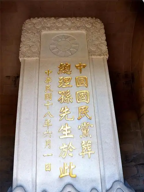 走进陵门,怀着崇敬的心情参观孙中山先生的墓室.