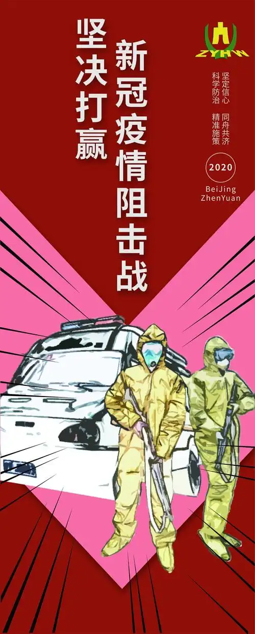 抗击疫情海报