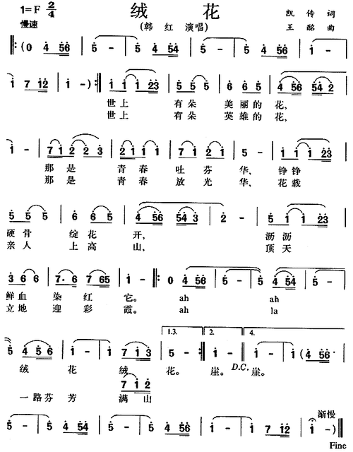 《绒花》是李谷一演唱的歌曲,由刘国富,田农作词,王酩作曲,歌曲发行于