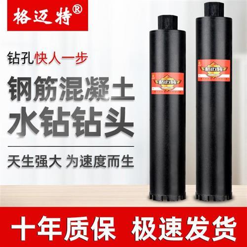 格迈特水钻钻头混凝土墙壁开孔器空调油烟机快速打孔加长水钻头