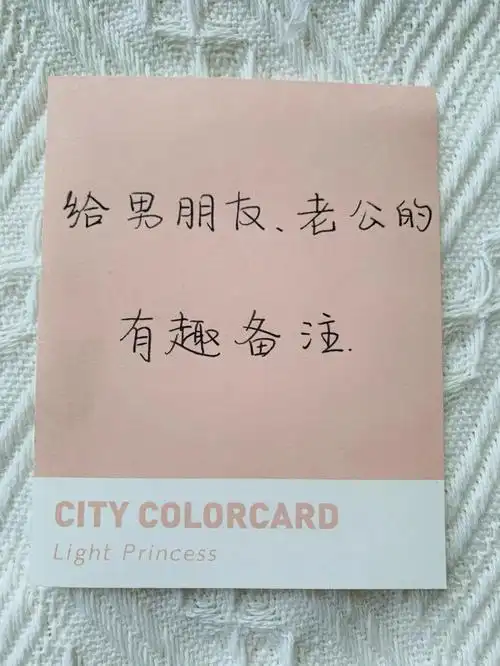 给男友老公的有趣备注