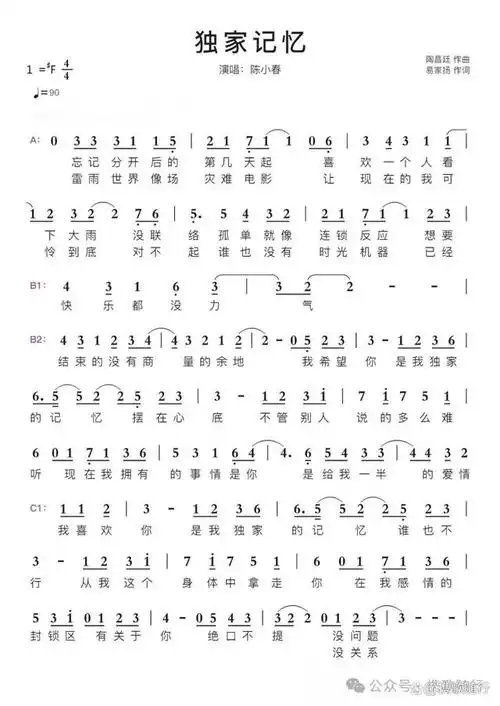 对张柏芝的独家记忆听陈小春的独家记忆