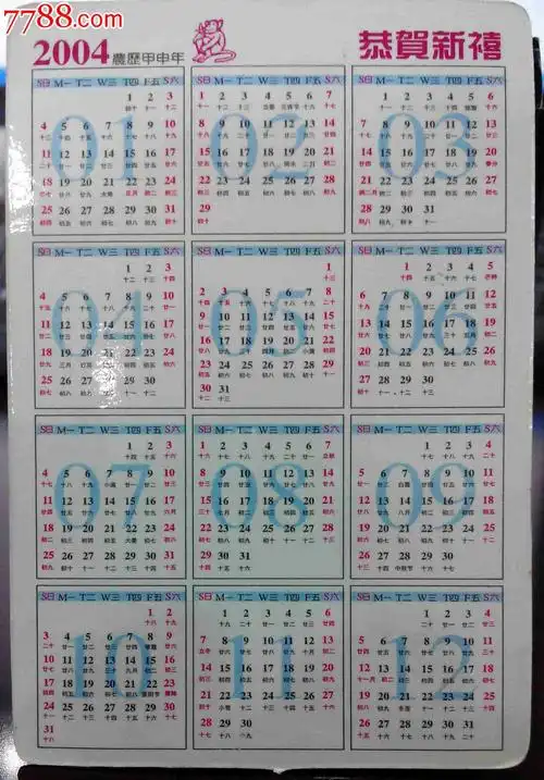 2004陈晓东年历片(hh:120.2)