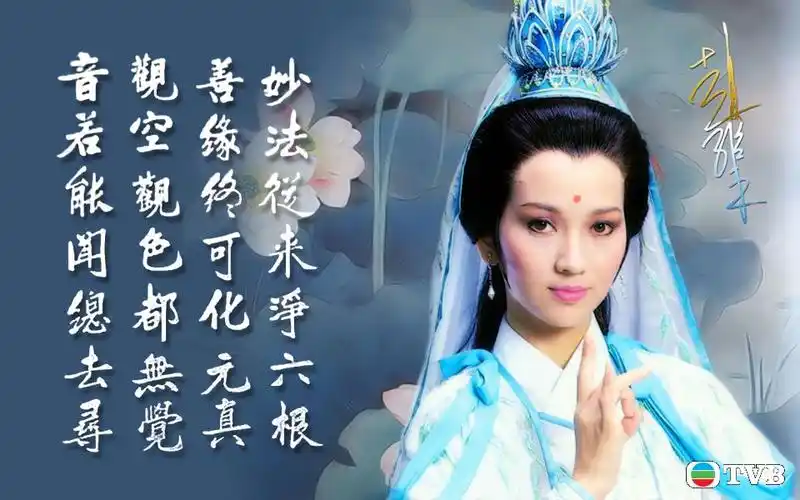 1080p高清1985年观世音片头曲赵雅芝任达华吴君如主演电视剧