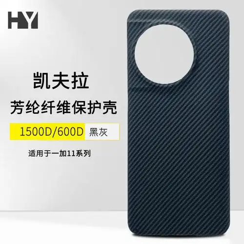 适用一加11凯夫拉手机壳芳纶纤维保护套碳纤维全包超轻薄防摔