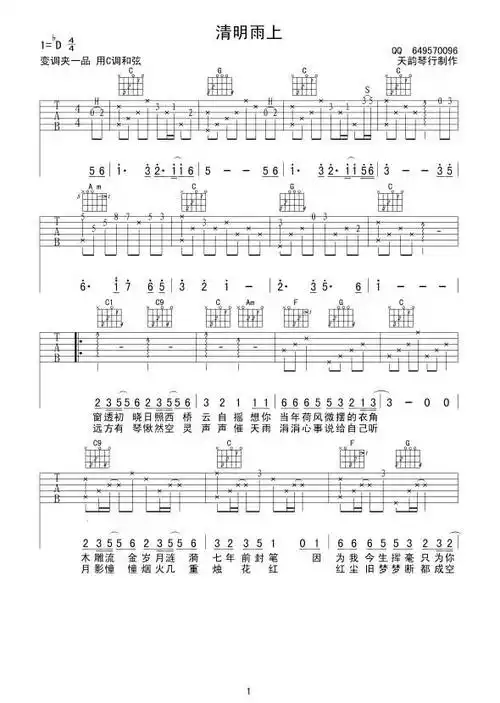 清明雨上吉他谱