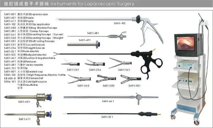 腹腔镜成套手术器械普外科手术器械腹腔镜妇科手术器械