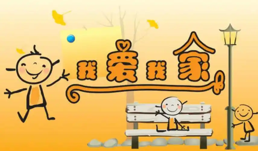 我爱我家作文800字