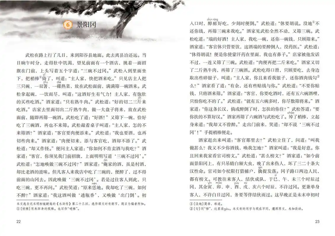 五年级下《景阳冈》要点:分析武松的人物特征,死爱面子活受罪