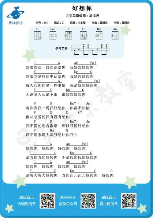 星弦版四叶草好想你尤克里里弹唱谱
