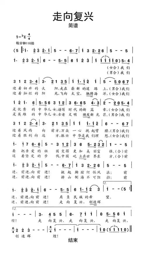 走向复兴歌词简谱第1页