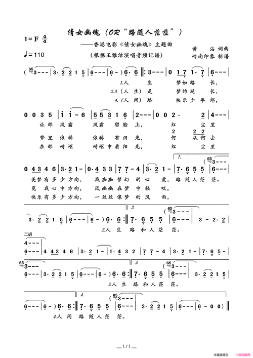 倩女幽魂香港电影《倩女幽魂》主题曲简谱-王雅洁演唱-黄沾/黄沾词曲1