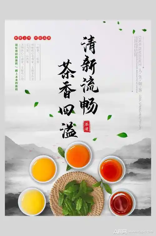 清新流畅茶香四溢花茶海报素材