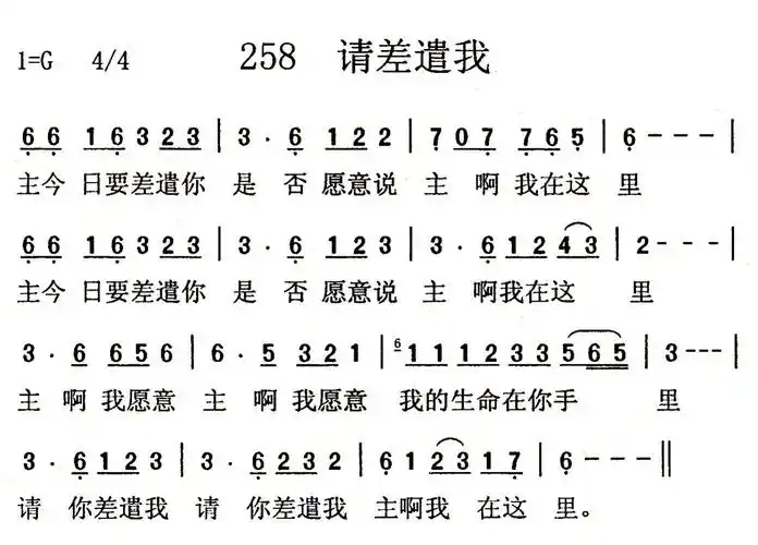 第258首请差遣我