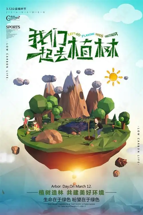 卡通手绘绿色森林3d立体公益植树节保护保护环设计素材