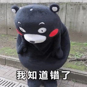 我知道错了 - 斗图表情包 - 斗图神器 - adoutu.com