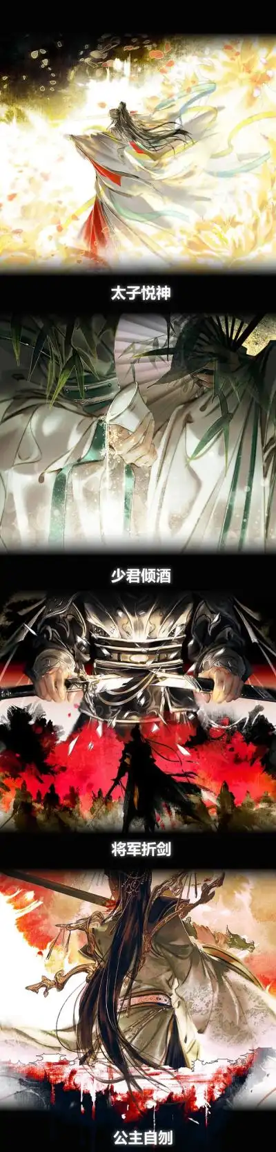 天官赐福四景四害