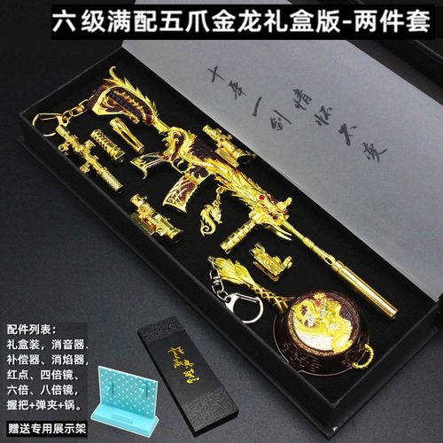 和平手办五爪金龙m416满配款挂件模型金属武器吃鸡枪玩具礼盒套装