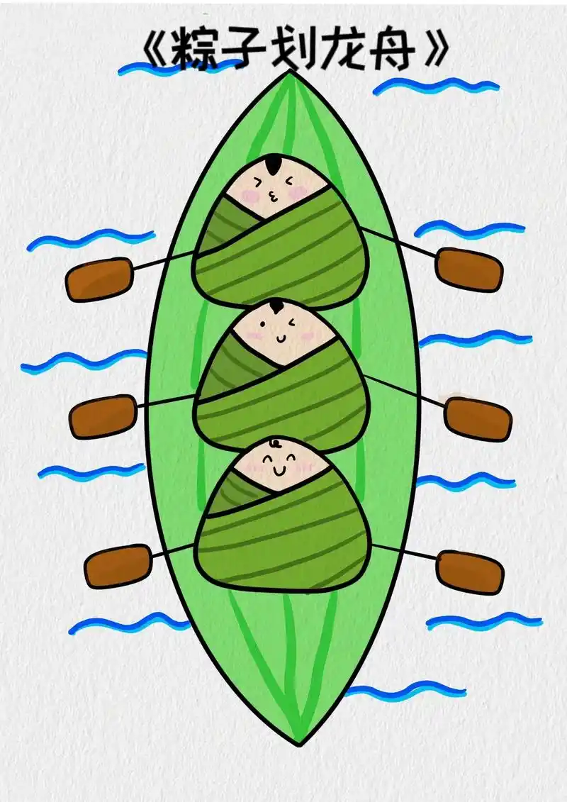 超级简单的端午节简笔画教程来啦.