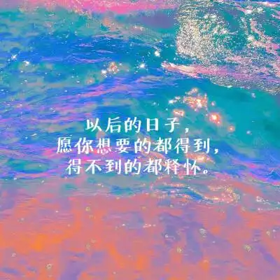 文字背景图 微信封面 朋友圈背景