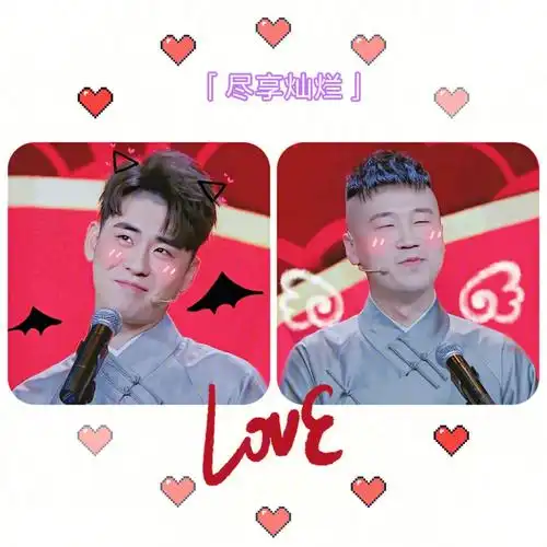 德云社情侣头像九辫儿一