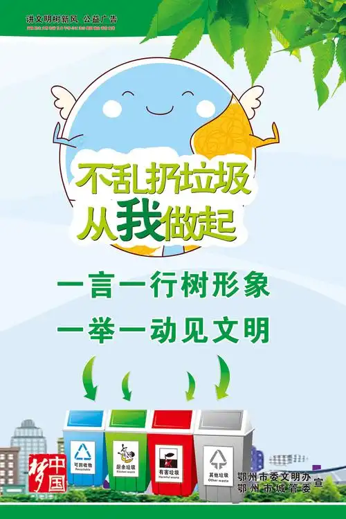 鄂州市部署开展"文明健康 有你有我"公益广告宣传行动