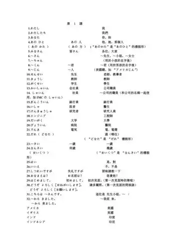 大家的日语1单词表