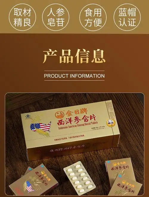 金日牌西洋参含片06g片12片盒12盒抗疲劳品