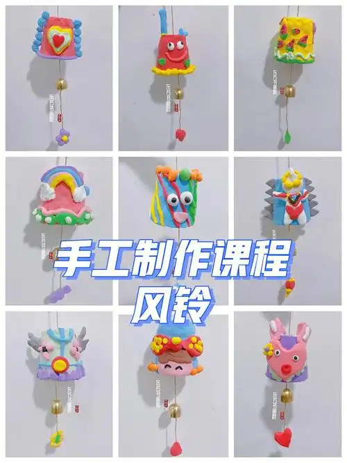 手工制作风铃