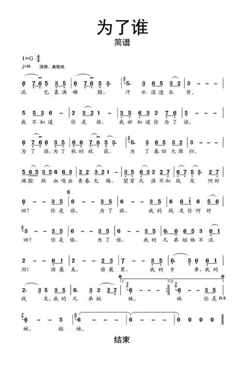 为了谁,歌曲简谱