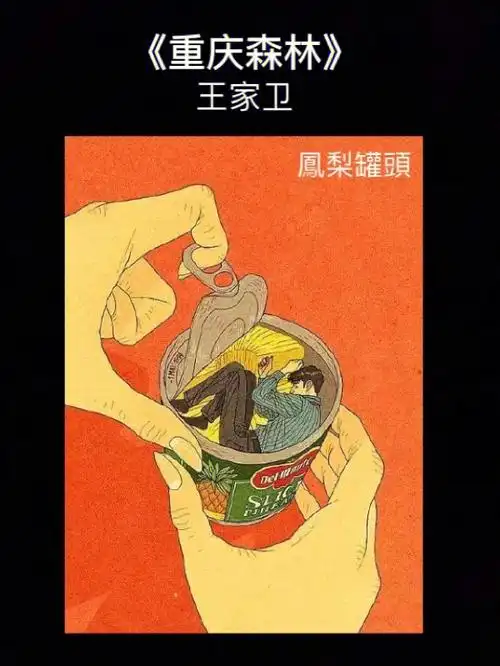 重庆森林当年没看懂的台词