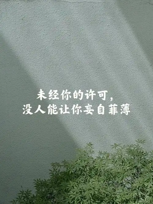 励志名言没有力量的时候多读读