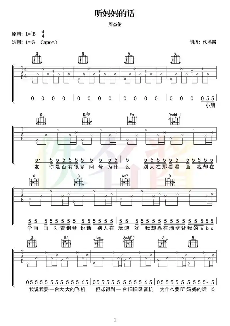 听妈妈的话 周杰伦吉他谱合集(十一)#吉他 #吉他谱 #周杰 - 抖音