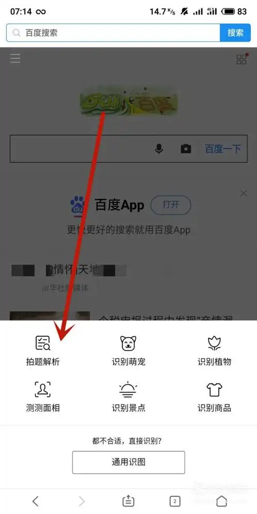 02在百度首页面,点击搜索框里的相机图标.01