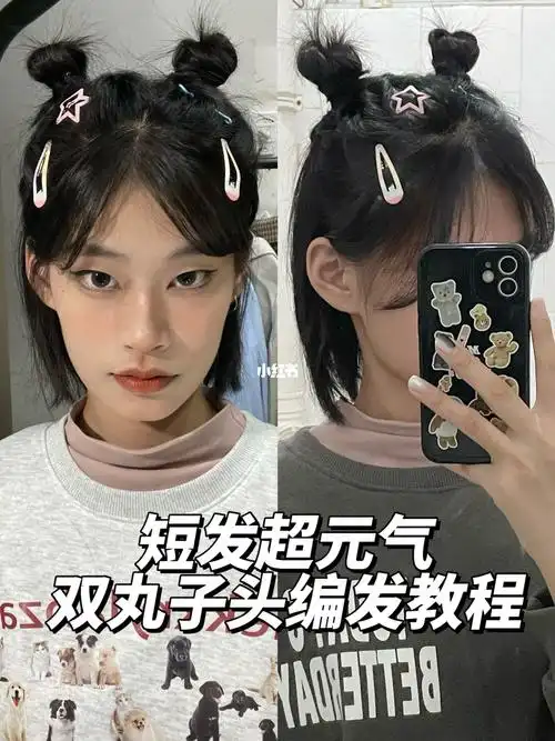 短发不显头方的双丸子编发教程来啦