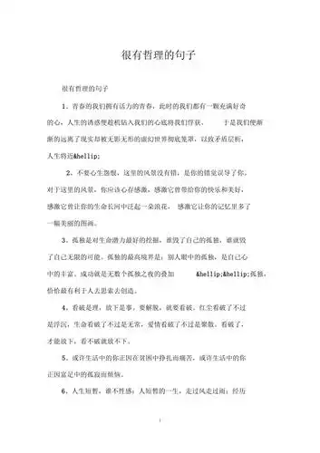 很有哲理的句子