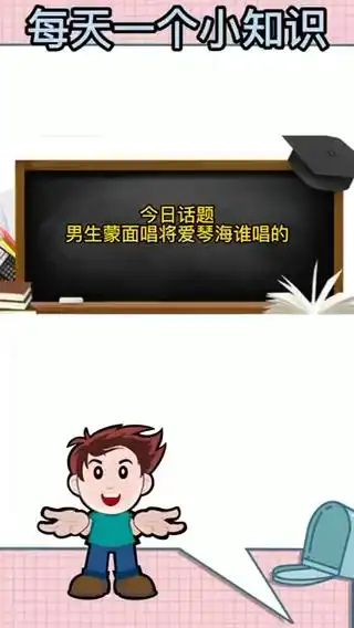 男生蒙面唱将爱琴海谁唱的