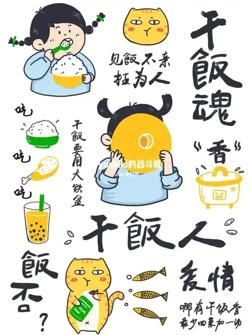 原创手帐胶带插画干饭人减肥人