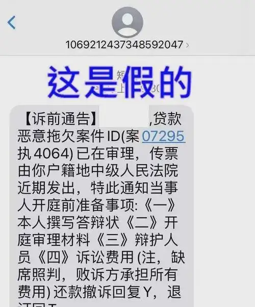 招商银行短信通知我任买恶意欠款明天法院起诉发短信的电话是