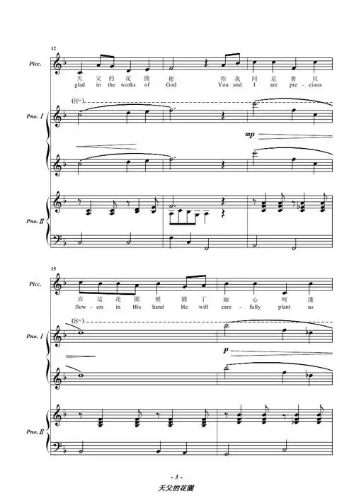 天父的花园简谱图片