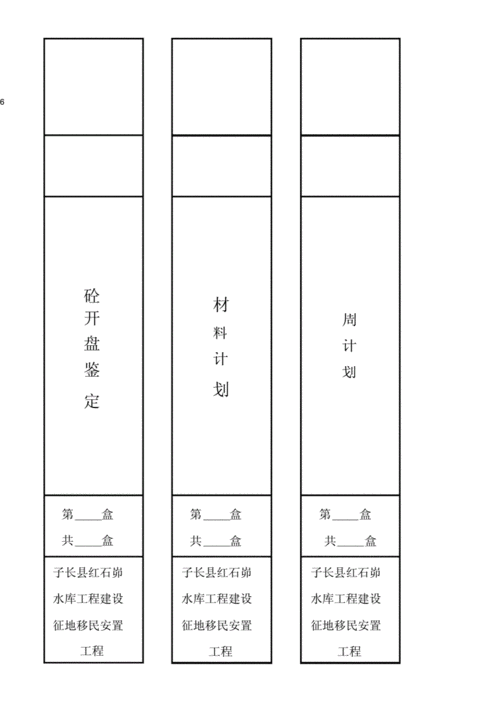 建筑关于工程档案盒侧面标签.doc 8页