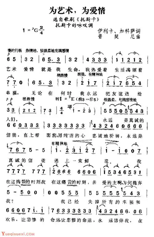 意大利歌曲《为艺术为爱情》