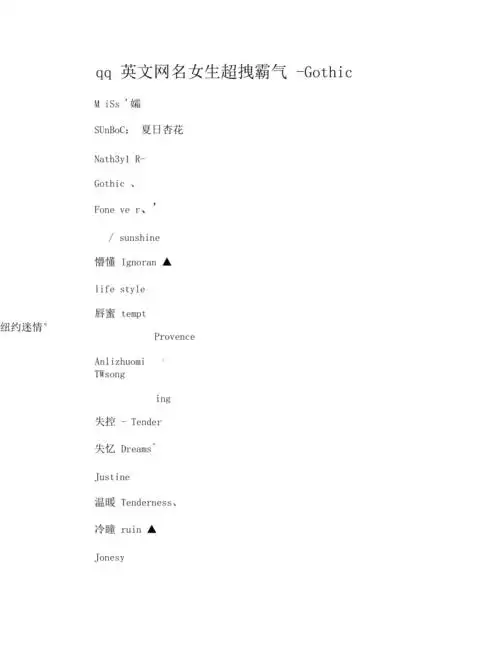 qq英文网名女生超拽霸气gothic