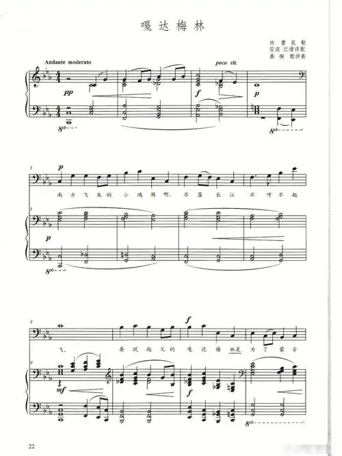 声乐歌曲嘎达梅林正谱