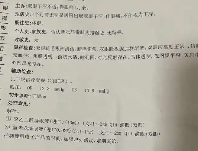 干眼症深圳眼科医院