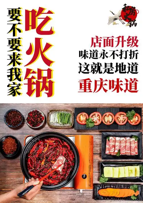 火锅店宣传单