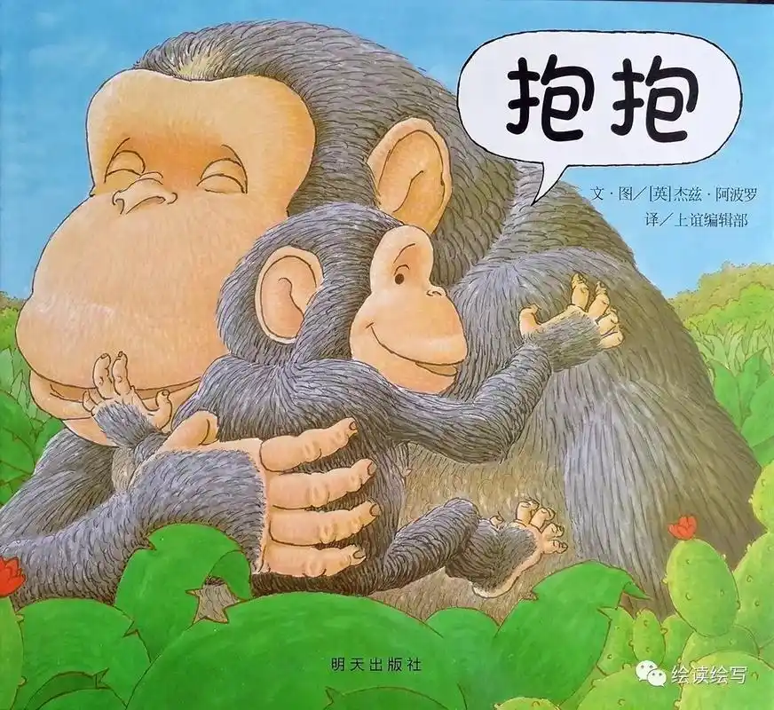 《抱抱》才是表达爱最温暖的方式.#绘本#爱的表达#古驰绮梦花 - 抖音